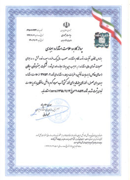 استاندارد ملی ایران
